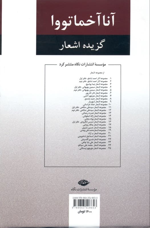 سایهای در میان شما (گزیده اشعار آنا آخماتووا)