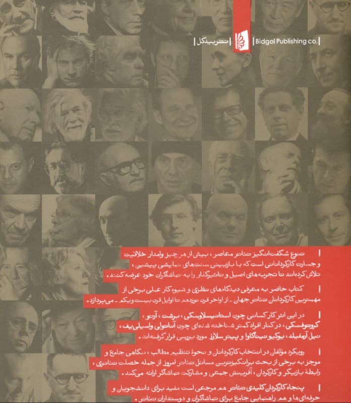 50 کارگردان کلیدی تئاتر