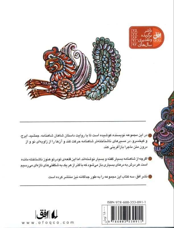 قصه‌های شاهنامه (جلدهای 10 تا 12)