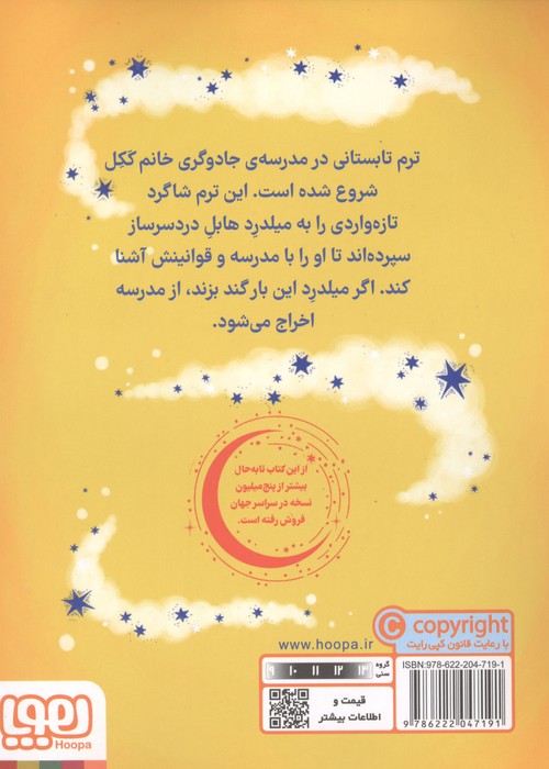 جادوگر چلمن 2 (دوباره گند می زند)