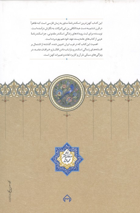 اسکندرنامه (روایت فارسی کالیستنس دروغین)