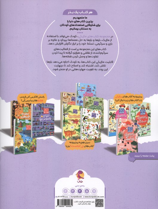 ماجراجویی در فضا (کتاب های ماژیکی)،(گلاسه)