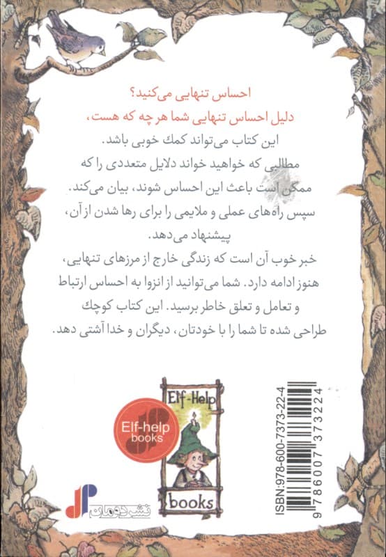 تنهایی‌درمانی