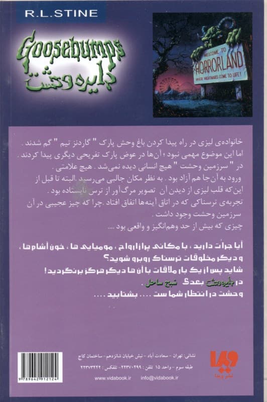 1 روز در سرزمین وحشت (دایره وحشت 20)