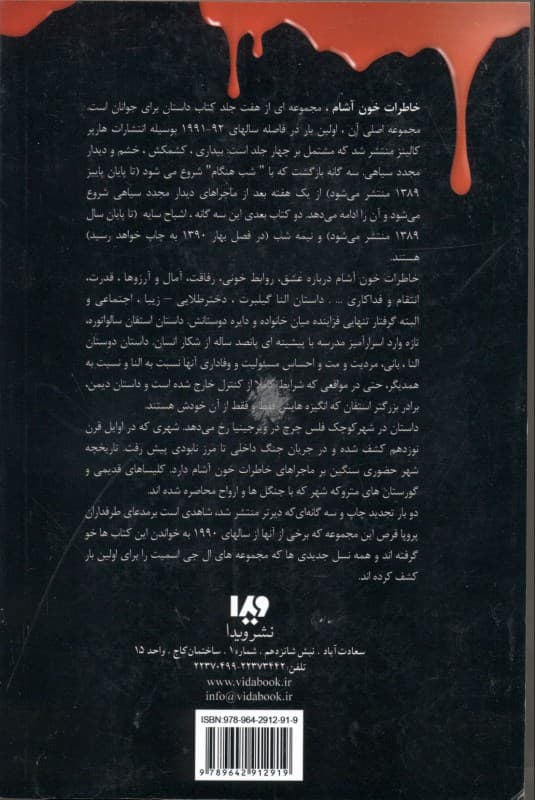 بازگشت ارواح سایه (خاطرات خون ‌آشام 6)