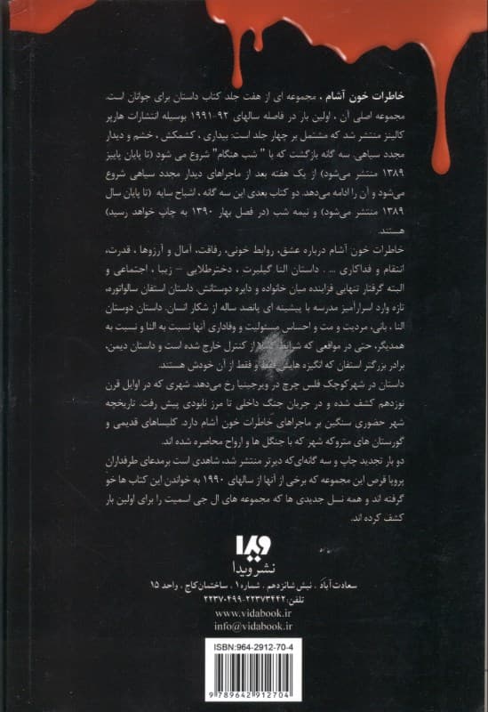 بیداری (خاطرات خون آشام 1)