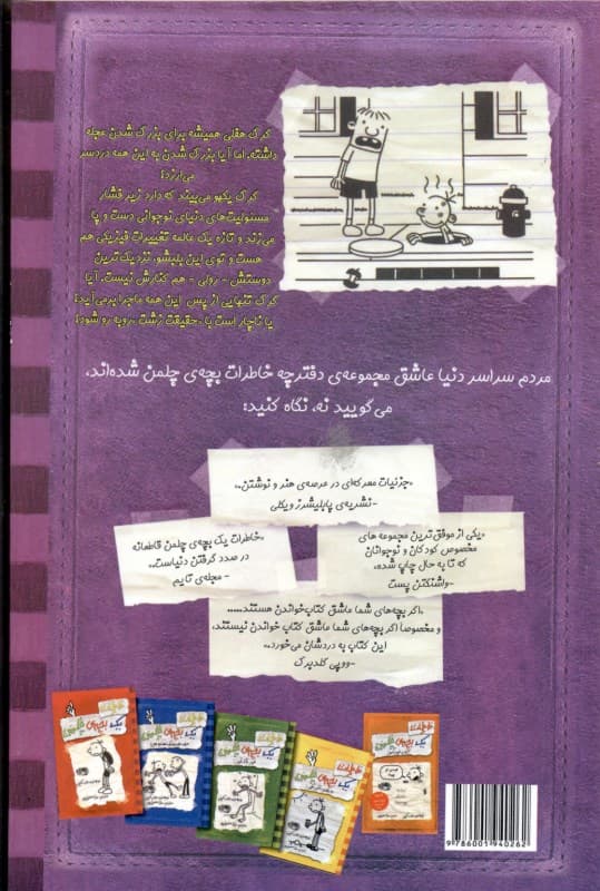 خاطرات 1 بچه چلمن 6