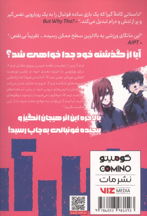 مانگا فارسی قفل آبی 3 (کمیک استریپ)