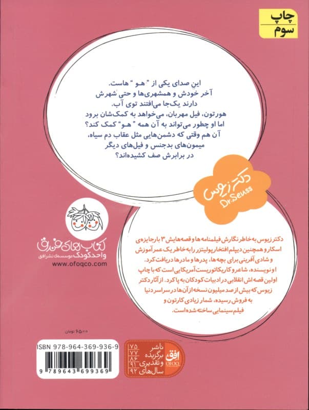 وقتی هورتون صدای هو شنید