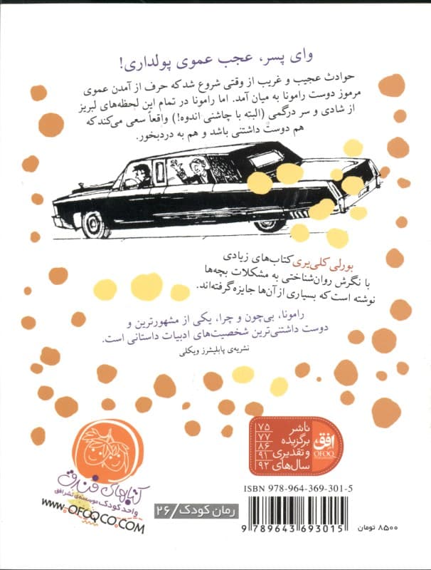 رامونا همیشه رامونا است