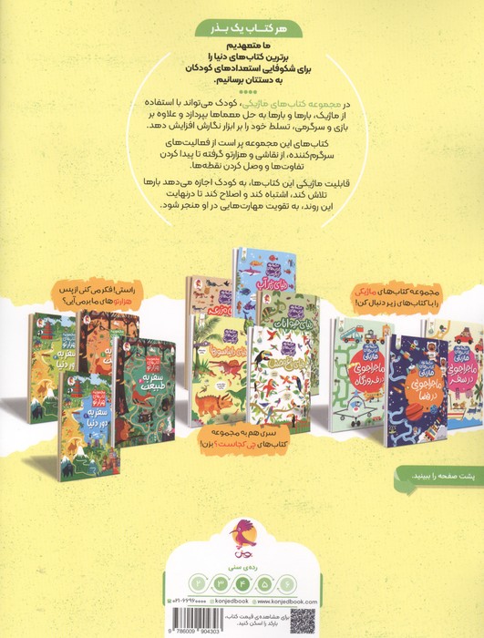 ماجراجویی در تابستان  (کتاب های ماژیکی)،(گلاسه)