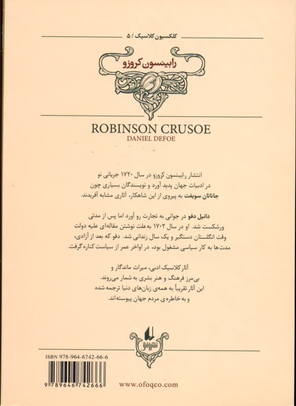 رابینسون کروزو (متن کوتاه شده)