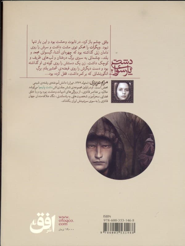 پیشگویی سپیده‌دم (دشت پارسوا 2)