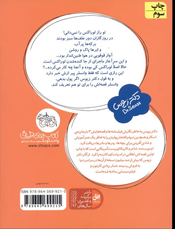 لوراکس (قصه‌های 1 جورکی 4)