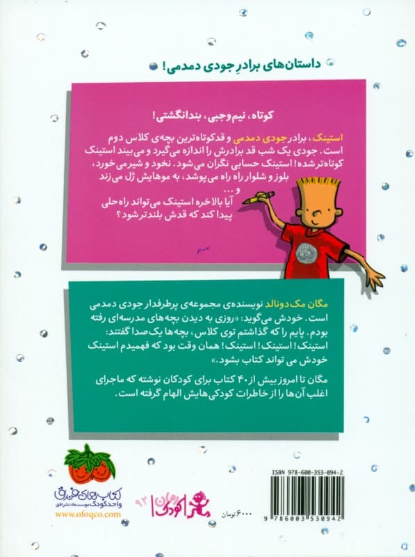 استینک هی آب می‌رود