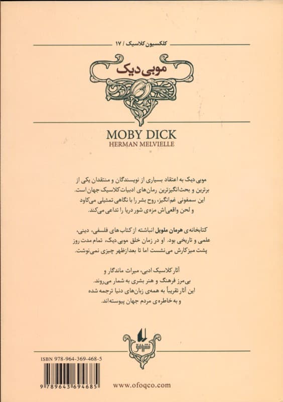 موبی دیک (نهنگ سفید)