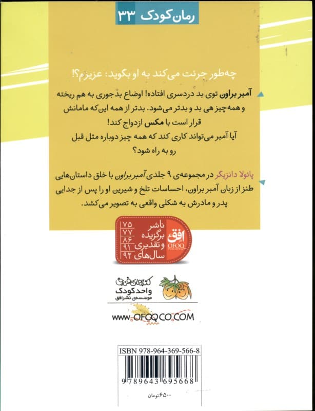 آمبر براون 4 (امتیاز بیش تری می خواهد)