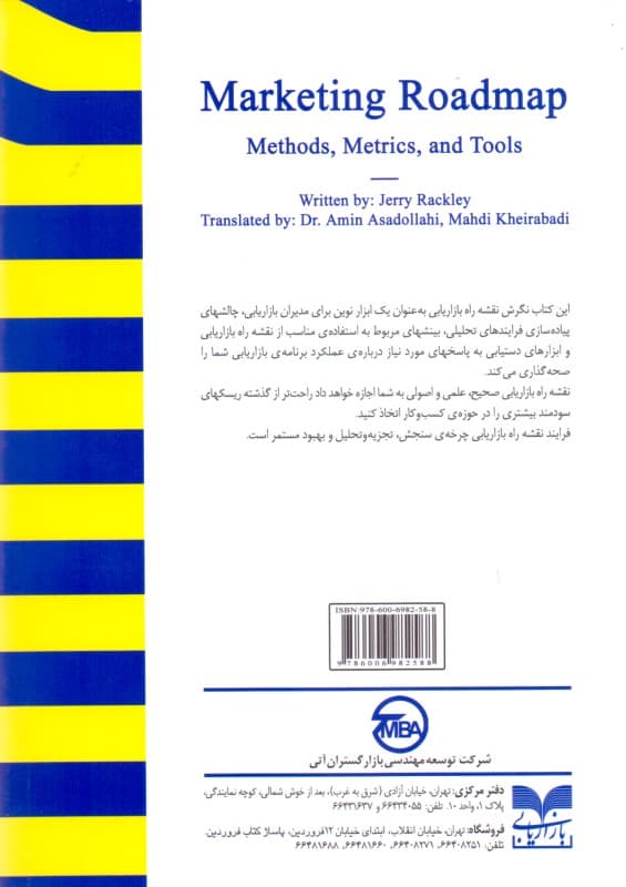 نقشه راه بازاریابی