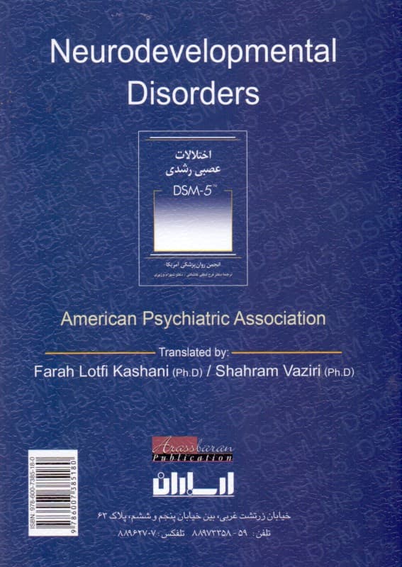 اختلالات عصبی رشدی دی اس ام فایو