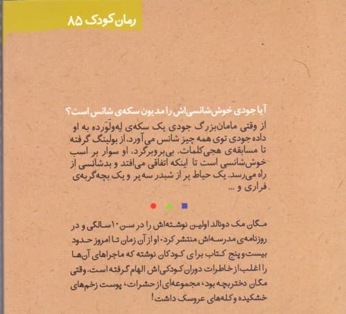 جودی و طلسم بدشانسی