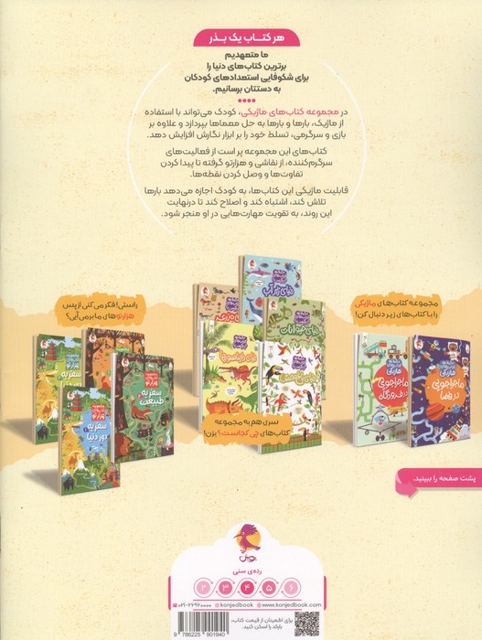 ماجراجویی در سفر (کتاب های ماژیکی)،(گلاسه)