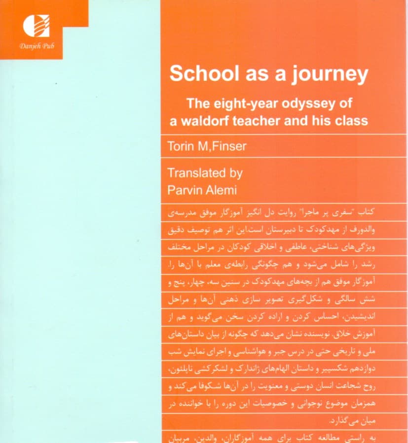 سفری پرماجرا (تجربه آموزگار موفق مدارس والدروف)