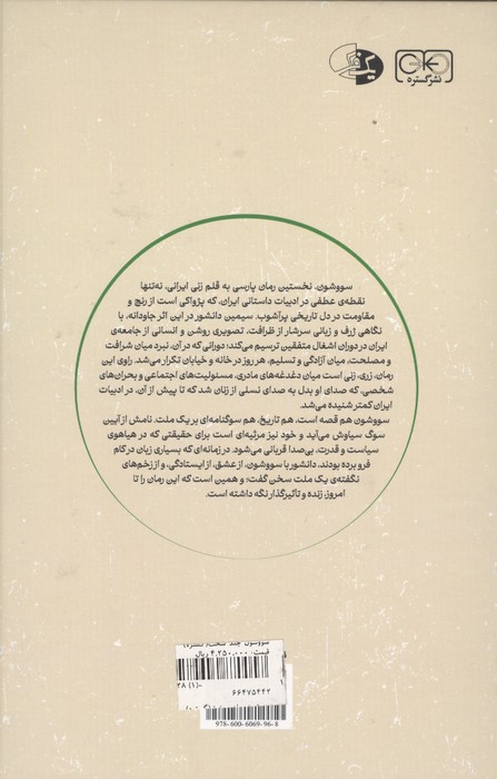سووشون