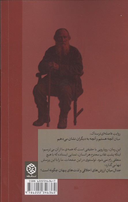 شیطان