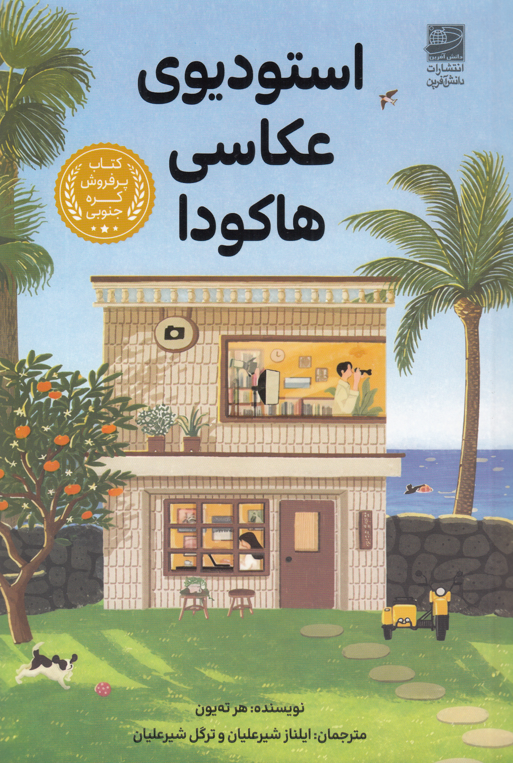 استودیوی عکاسی هاکودا