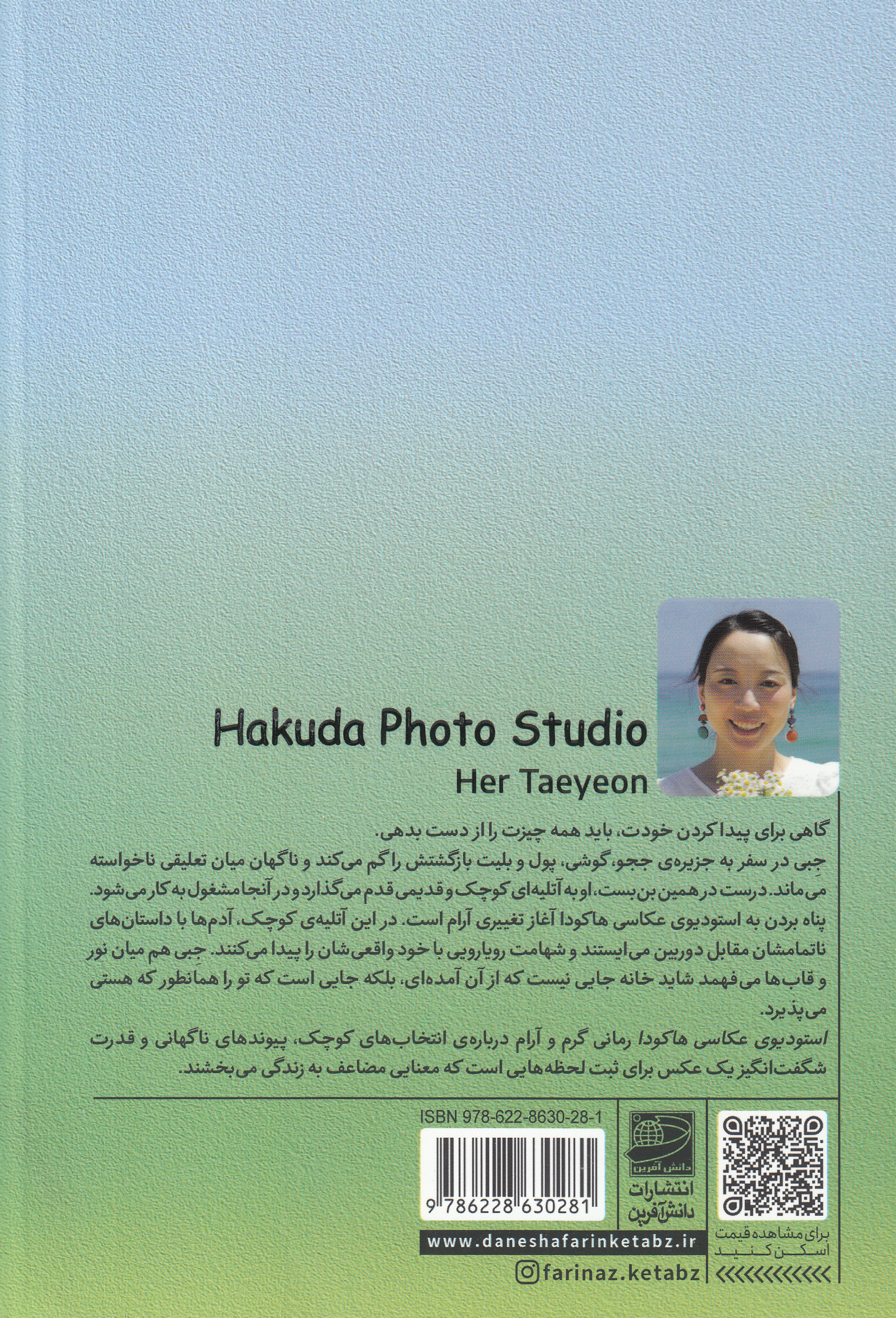 استودیوی عکاسی هاکودا