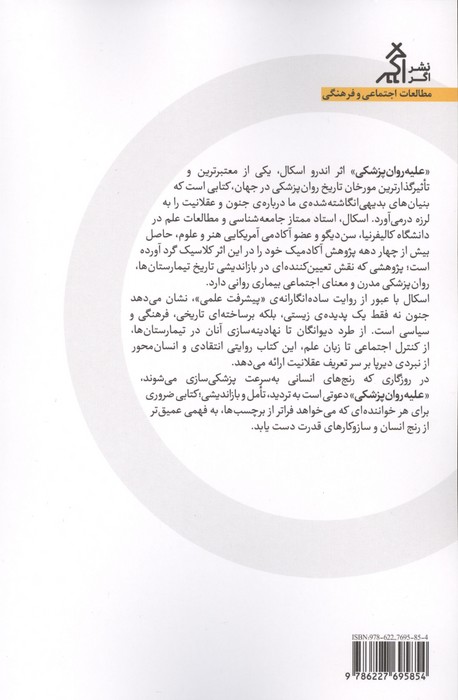 علیه روان پزشکی