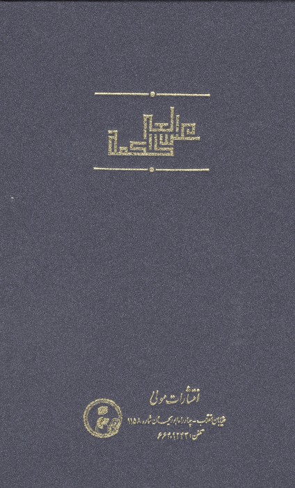 ترجمه و متن عرشیه