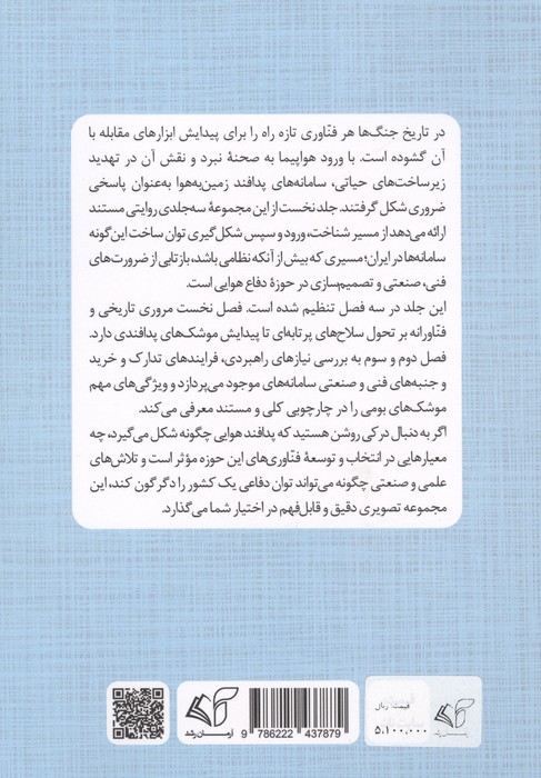 و این گونه فناوری موشکی در ایران شکل گرفت 1