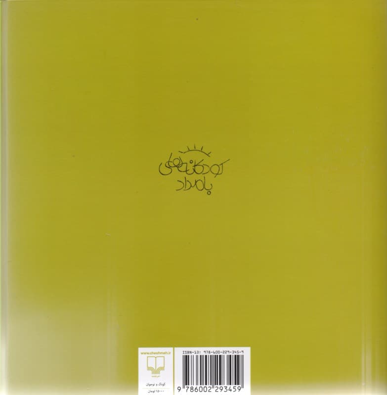 بز زنگولهپا