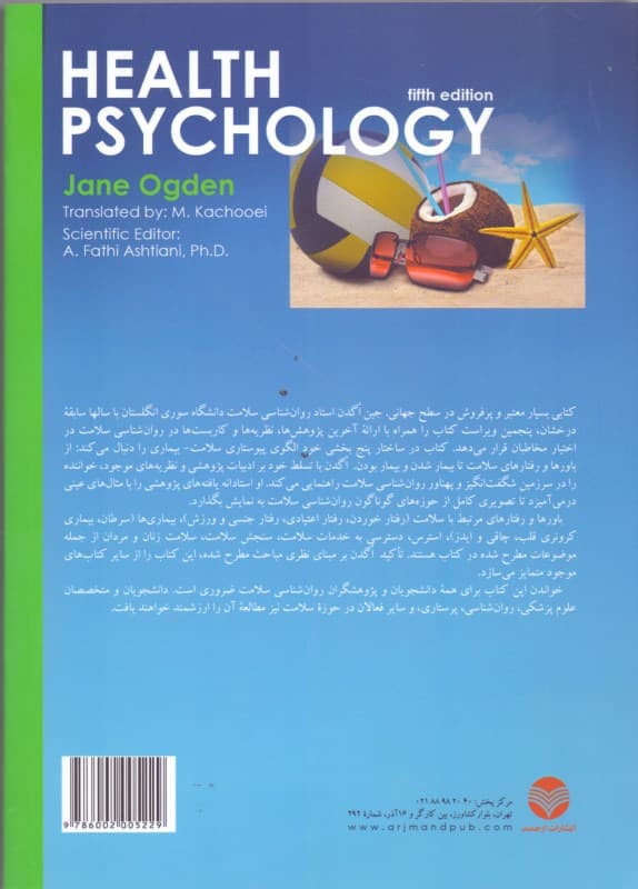 روانشناسی سلامت 2