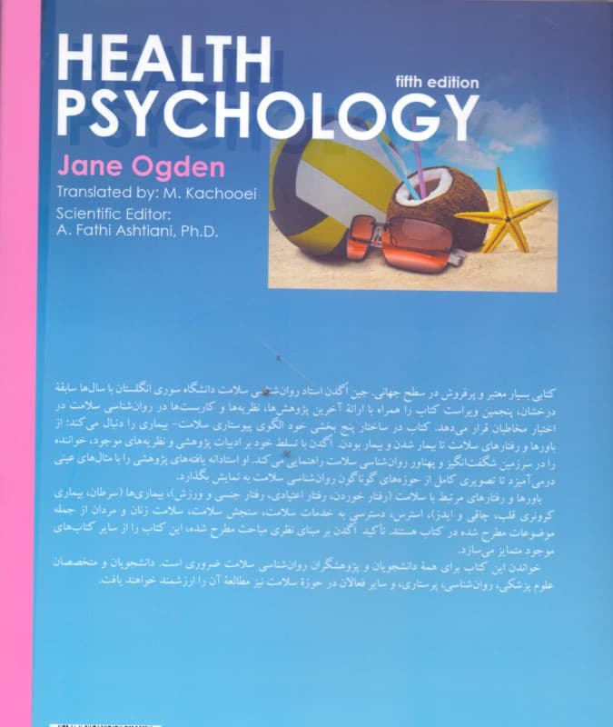 روانشناسی سلامت 1