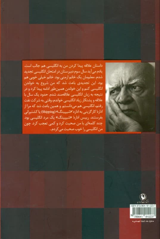 گفتگو با نجف دریابندری