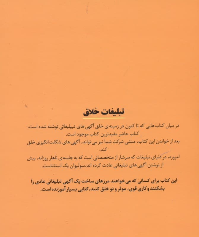 تبلیغات خلاق