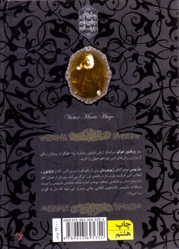 بینوایان 1 (2 جلدی) پالتویی