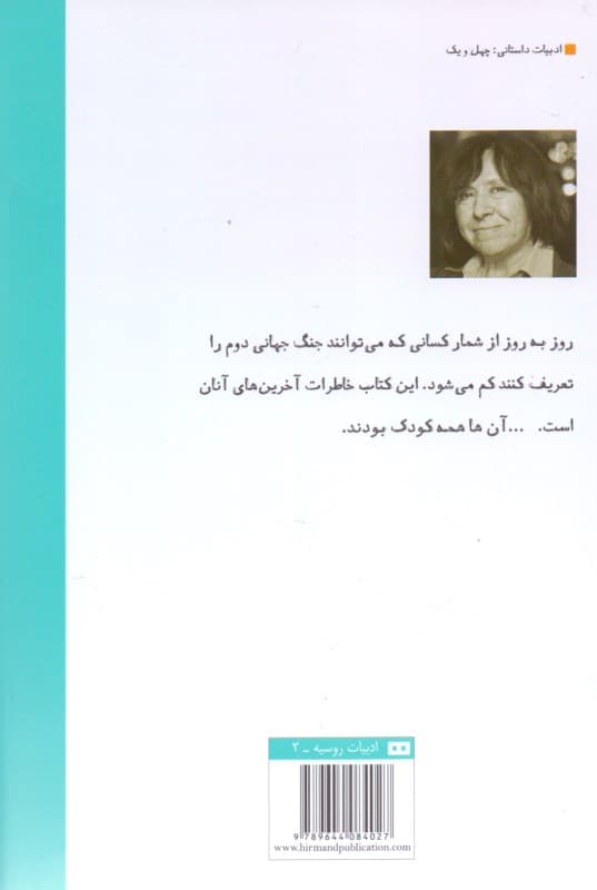 آخرین شاهدان