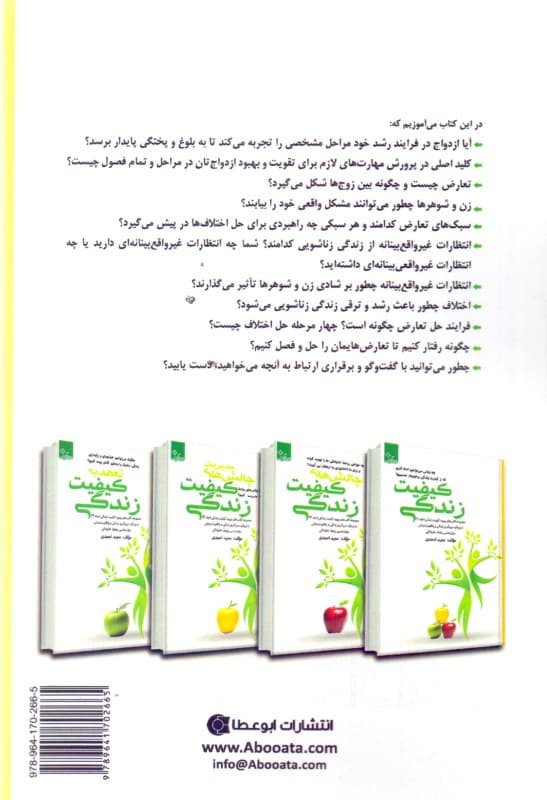 مدیریت چالش‌های کیفیت زندگی 3 (چگونه رفتار کنیم تا چالش‌های روابط خانوادگی خود را مدیریت کنیم)