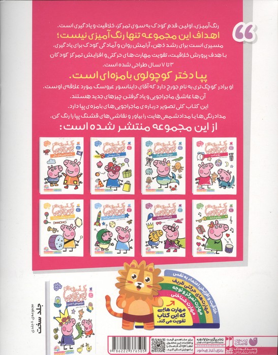 رنگ آمیزی های جورج و پپا 4 (روز و شب)