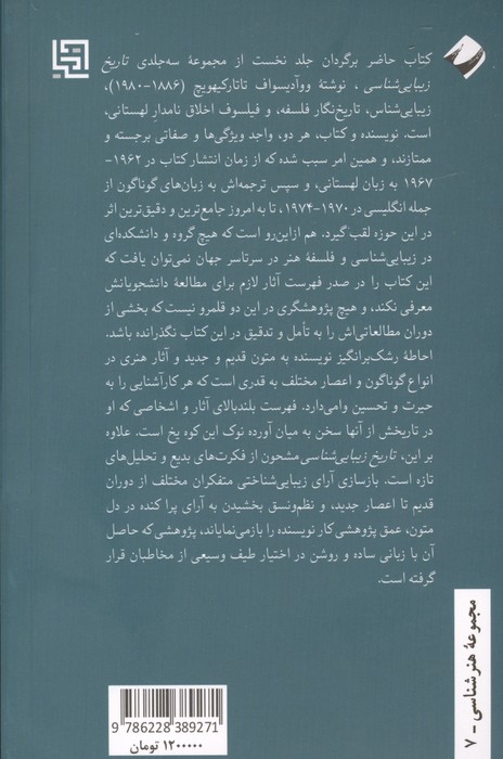 تاریخ زیبایی شناسی 1 (زیبایی شناسی قدیم)