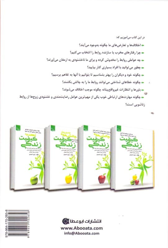 چالش‌های کیفیت زندگی 2 (چه عواملی روابط خانوادگی ما را تهدید کرده و برای ما ناخشنودی به ارمغان می‌آورد)