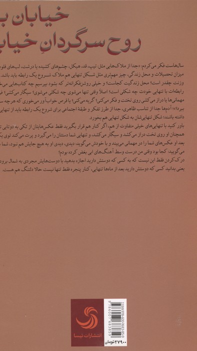 روح سرگردان خیابان بهبودی