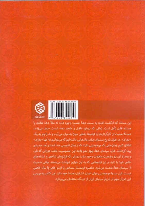 سینمای دهه 60 ایران از نگاه منتقدان