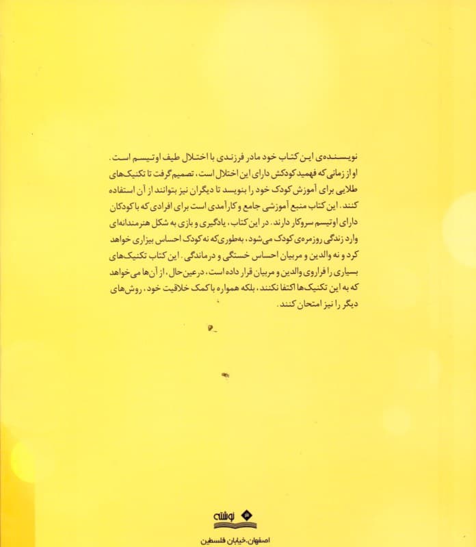 اختلال طیف اتیسم (آموزش و یادگیری از طریق بازی)