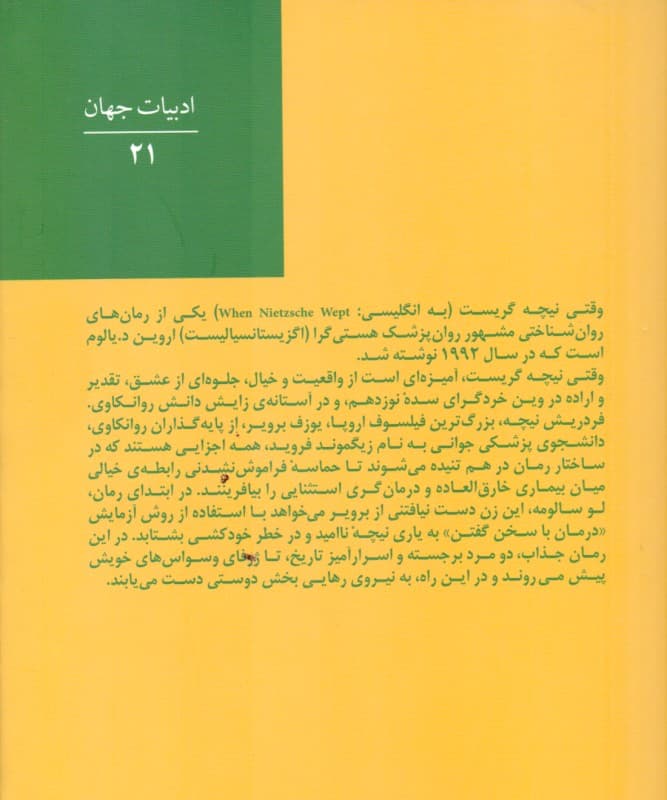 وقتی نیچه گریست