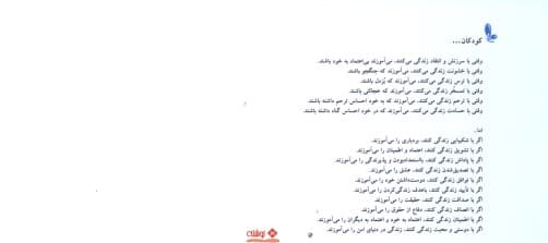 من و فرزندم (ایده‌هایی برای فرزندپروری موفق)