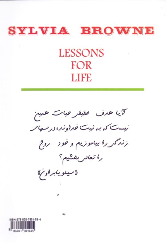 درس‌هایی برای زندگی